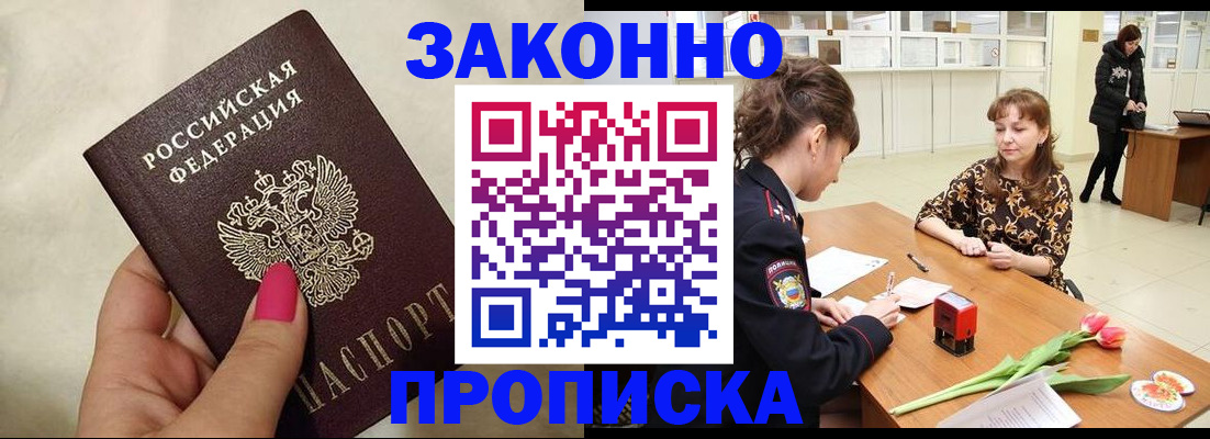 временная прописка в Тюменской области